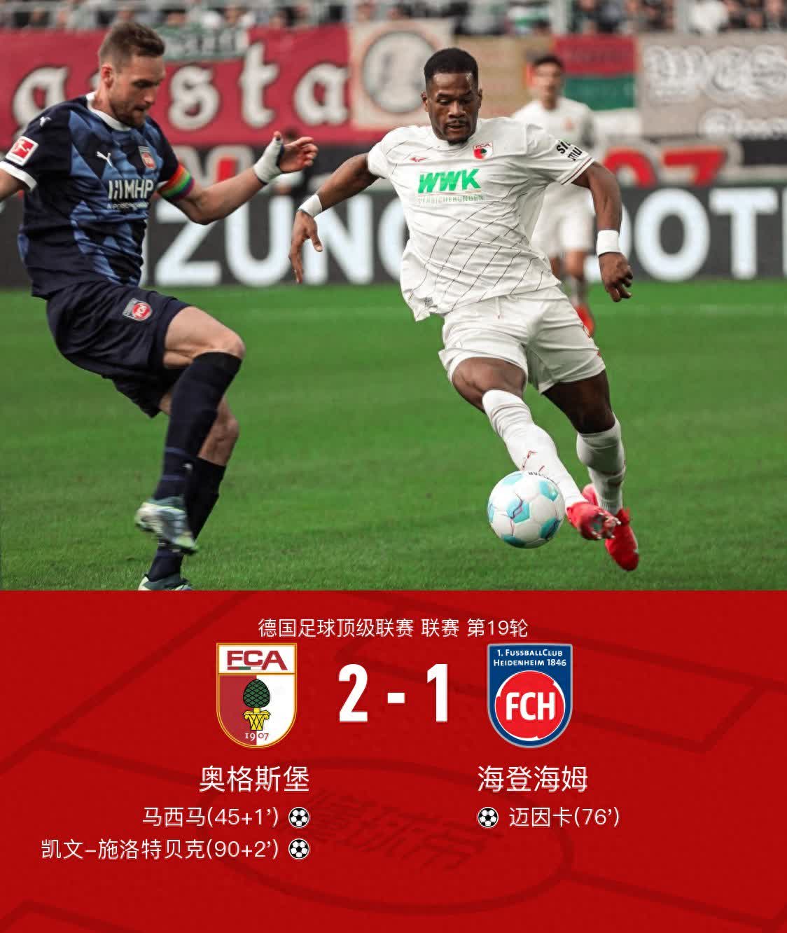 斩断连败:柏林赫塔击败奥格斯堡的简单介绍 斩断连败:柏林赫塔击败奥格斯堡的简单介绍