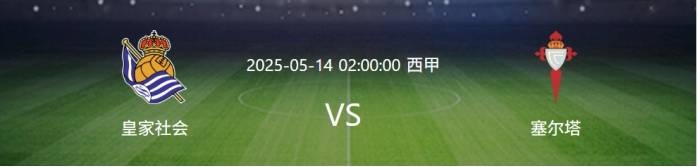 包含塞尔塔维实现逆袭，客场胜出取得宝贵三分的词条