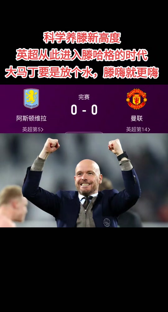 曼联逆转维拉，取得主场胜利